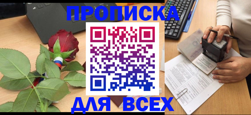 прописка для военкомата в Пыть-Яхе